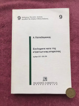 Εγκλήματα κατά της στρατιωτικής υπηρεσίας