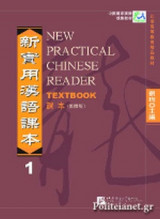 New Practical Chinese Reader 1