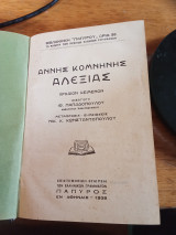 Αλεξιάς 1-3