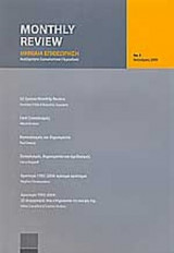 MONTHLY REVIEW ΤΕΥΧΟΣ 1 - ΙΑΝΟΥΑΡΙΟΣ 2005