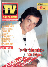 Περιοδικό TV Πρόγραμμα τεύχος 81