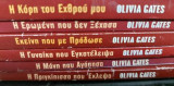 Ολόκληρη η Σειρά Η αδερφότητα του Μαύρου Κάστρου Νούμερα Bianca 1427/1429/1431/1433/1435/ 1437