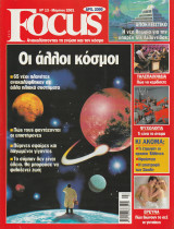 Περιοδικό Focus - No 13 - Μάρτιος 2001