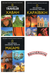 National Geographic Traveler | Καραϊβική + Μαϊάμι + Χαβάη