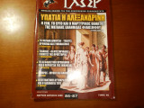 Ιχωρ τευχος 86-87 μαρτιος απριλιος 2008