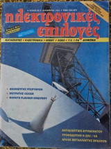 Ηλεκτρονικές Επιλογές Νο 23