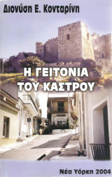 Η γειτονιά του κάστρου - Πάτρα -
