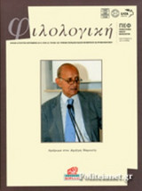 ΦΙΛΟΛΟΓΙΚΗ, ΤΕΥΧΟΣ 128, ΙΟΥΛΙΟΣ-ΑΥΓΟΥΣΤΟΣ-ΣΕΠΤΕΜΒΡΙΟΣ 2014
