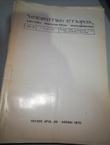 Ηπειρωτική εταιρία δελτίον πνευματικής ενημέρωσης τεύχος 30
