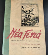 Νέα Γενιά