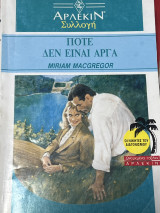 Ποτέ δεν είναι αργά Συλλογή Νο 1257