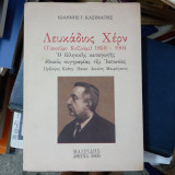 ΛΕΥΚΑΔΙΟΣ ΧΕΡΝ (ΓΙΑΚΟΥΜΟ ΚΟΙΖΟΥΜΙ) 1850-1904