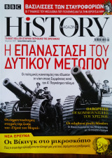 History magazine BBC τεύχος 5