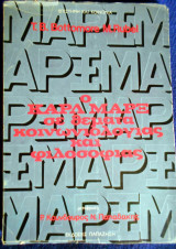 Ο Καρλ Μαρξ σε θέματα κοινωνιολογίας και κοινωνικής φιλοσοφίας