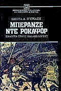 Μπερανζέ ντε Ροκαφόρ