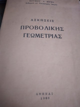 Ασκήσεις Προβολικής Γεωμετρίας