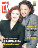 Περιοδικό Τύπος Tv