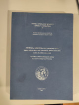 Δημόσια, Δημοτικά Και Ιδιωτικά Έργα Στην Πόλη Και Την Επαρχία Μεσολογγίου Κατά Τα Έτη 1894-1903