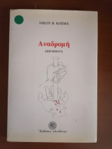 Αναδρομή