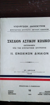 Σχέδιον Αστικού Κώδικος - ΙΙ. Ενοχικόν Δίκαιον