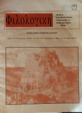 ΦιλολογικΉ έτος 11 Φ.43