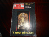 Η πορνεία στο Βυζάντιο Αφιέρωμα στο περιοδικό Ιστορία Νο 163