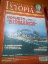 Στρατιωτικη ιστορια τευχος 82