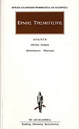 Άπαντα 3