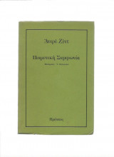 Ποιμενική Συμφωνία