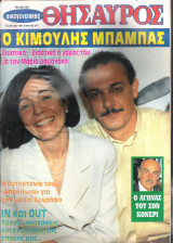 Περιοδικό Οικογενειακός Θησαυρός τεύχος 1393