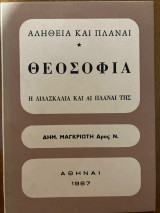 Θεοσοφία