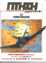 Πτηση τευχος 72