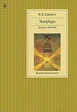 Απόβαρο: Ποιήματα 1987-1996