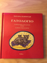 Γατολόγιο
