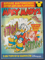 Μίκυ Μάους, Walt Disney, Αρ. Τεύχους 1654