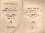Αριστοτέλους Αθηναίων Πολιτεία, τόμοι Α' - Β'