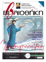 Βιβλιοθήκη - Τεύχος 133 ( Χριστουγεννιάτικες Ιστορίες )