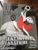 Περιοδικό 9 #227 (Ελευθεροτυπία)