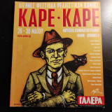 Καρέ - καρέ