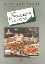 Πρόσκληση σε γεύμα