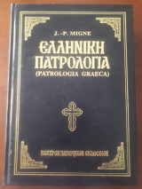 Ελληνική Πατρολογία τόμος 85