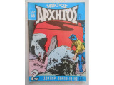 Μικρός αρχηγός #594