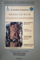 2ο Διεθνες Συμπόσιο - Μνημεία της φύσης και γεωλογική κληρονομιά