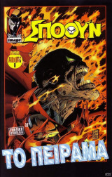 Spawn #8