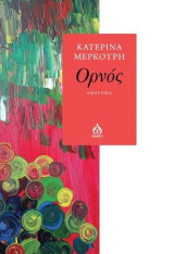 Ορνός: Αφήγημα