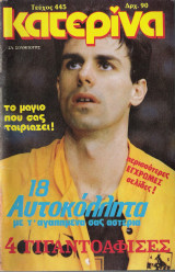 Περιοδικό Κατερίνα τεύχος 445