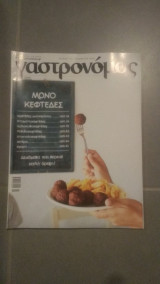 Γαστρονόμος 'Μόνο Κεφτέδες' Νο.172