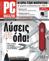 PC Magazine Ελληνική Έκδοση - Τεύχος 12 - Φεβρουάριος 2002
