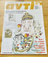 Περιοδικο Αντι τευχος 516