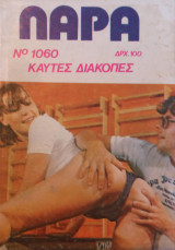 Λαρα Νο1060